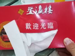 -登瀛楼饭庄(领世郡店)