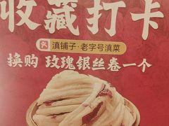 -滇铺子·云南特色菜·第九届野生菌美食节(曲靖万达店)
