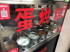 -贺记蛋烘糕(文庙西街店)
