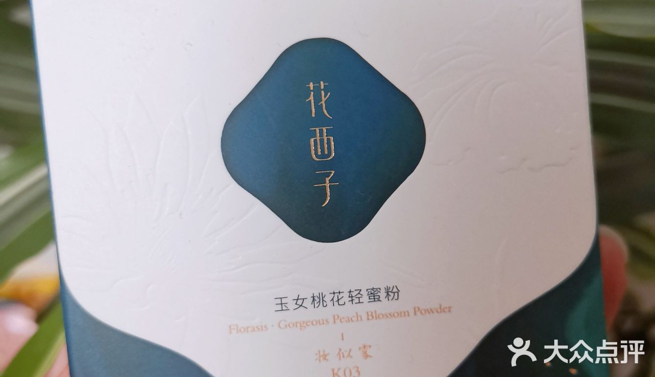 以花养颜之花西子
