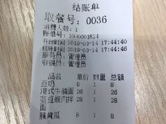 账单-面乙新派手擀面(大悦城店)