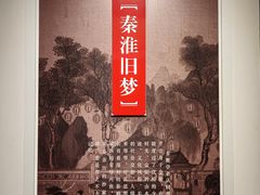 -江宁织造博物馆