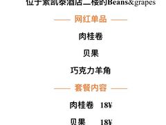 巧克力羊角-Beans & Grapes