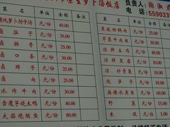 -荣生萝卜汤饭店