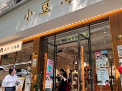 -小豆海棠(人民南路店)