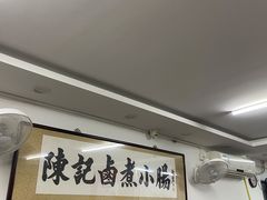 -陈记卤煮小肠
