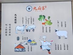 -九府羊鲜羊火锅·烧烤·小海鲜(华汇大厦店)
