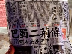 -乐彡炸串·烤苕皮(西单华威约饭街店)