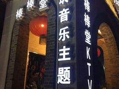 -猫头婴小酒馆FUN OWL(1912店)