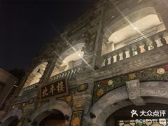 -北平楼·烤鸭·北京菜(牡丹园店)