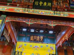 -北京湖广会馆