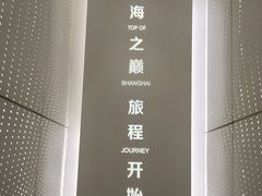 -上海之巅观光厅