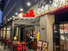 -李不管把把烧(火车南站店)