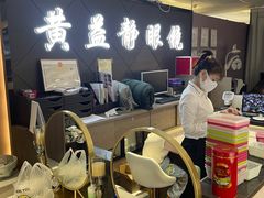 -黄益静眼镜行