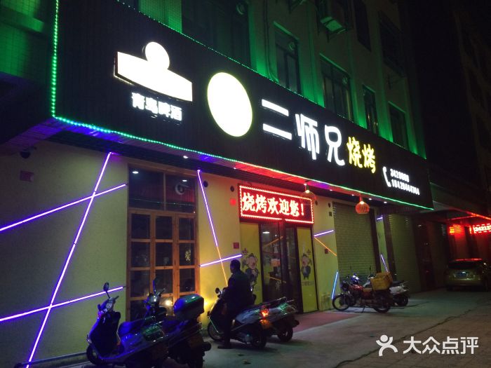 二师兄烧烤门面图片