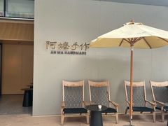 -阿嬷手作(成都万象城店)