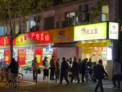 门面-粒上皇(上海瞿溪路店)