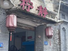 -柠静私家菜(石板巷店)