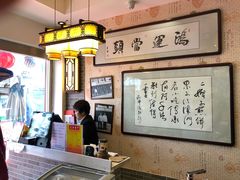 -清真·二嫂子煎饼果子(鼓楼旗舰形象店)