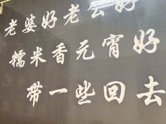 -糯米香(长江路店)