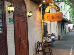 门面-老吉士酒家(天平路店)