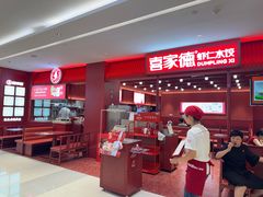 -喜家德虾仁水饺(邯郸新世纪中心店)