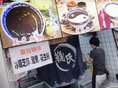 -鞠氏黑芝麻糊(水塔店)