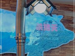 -杀猪天·韩国烤肉(总店)