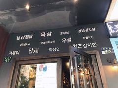 门面-韩国料理大力士(屏风街店)