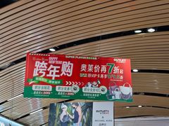 -砂之船奥莱(南京江宁店)