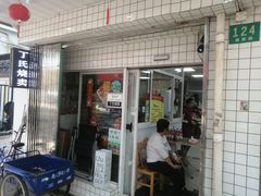 -枫泾丁氏烧卖(枫丽路店)