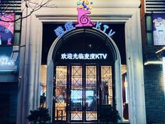 -麦度量贩式KTV(中联广场店)