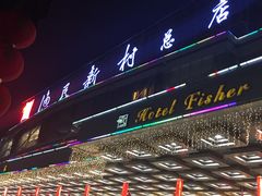 -渔民新村(番禺总店)