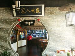 -老徽州(老街店)