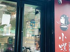 门面-丽丽三鲜螺蛳粉(田林路店)