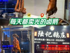 -陆记鹅庄·潮汕菜·狮头鹅(大仟里店)