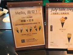 -July tale·可丽饼(德基广场店)