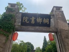 -孔城老街