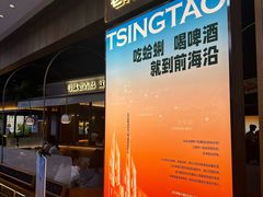 -前海沿·青岛菜(五四广场永旺店)