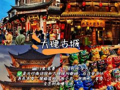 -大理古城