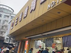 -三毛烤鸡(清泰街店)