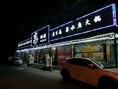 门面-泉味道贵州厨房(三里河店)