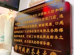 -阿姨奶茶专卖(舌涧道杭州惠民路创始店)