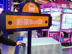-爱玩嘉年华(龙湖杭州金沙天街店)
