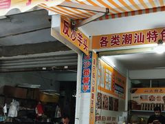 -普宁反沙番薯芋头