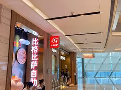 -比格比萨自助(德思勤四季汇店)