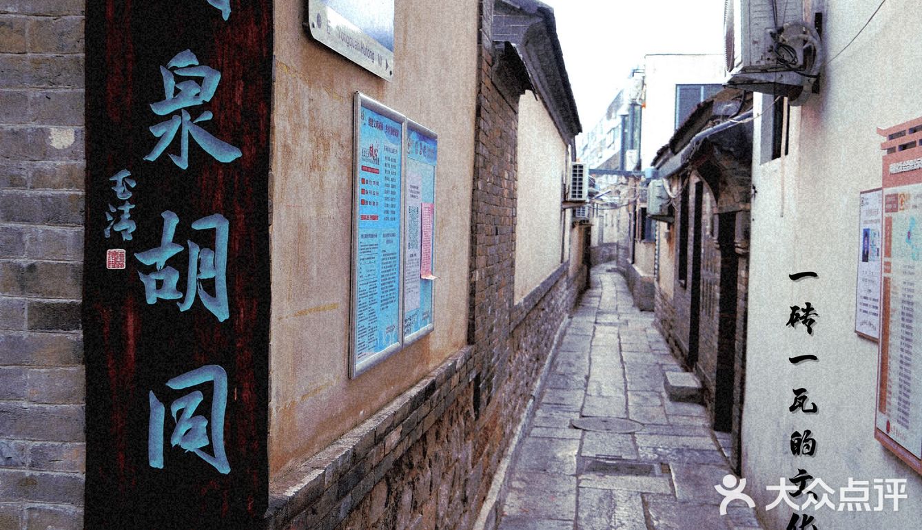 济南涌泉胡同,穿梭在繁华下的古朴小巷