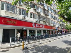 门面-易记皮肚面(明瓦廊店)