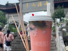 -鸡鸣赐茶(鸡鸣寺路店)