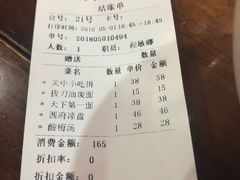 账单-天下第一面(大雁塔北广场店)
